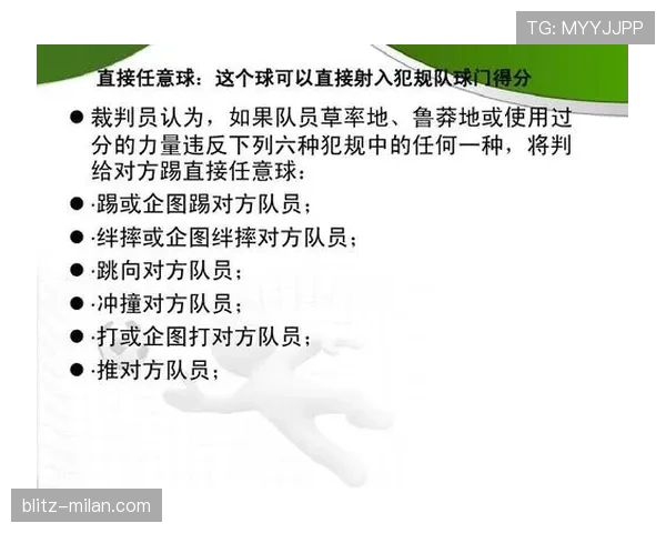 裁判沟通系统如何影响足球判罚准确性与现场协作规则解析